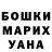 Бошки Шишки MAZAR Alicia Baepsae