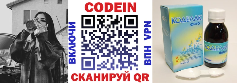 Codein напиток Lean (лин) Кувшиново